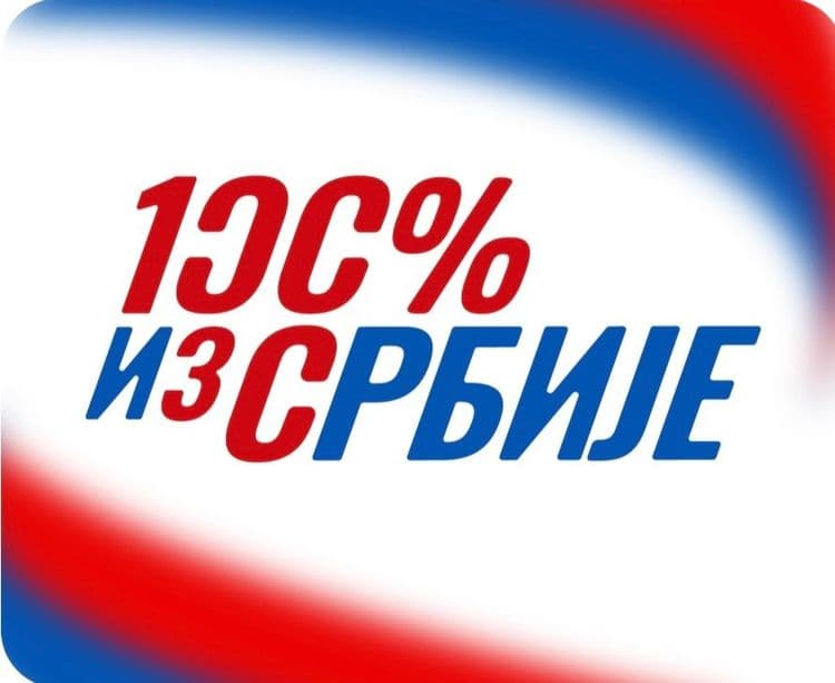 Spremno "100% iz Srbije"